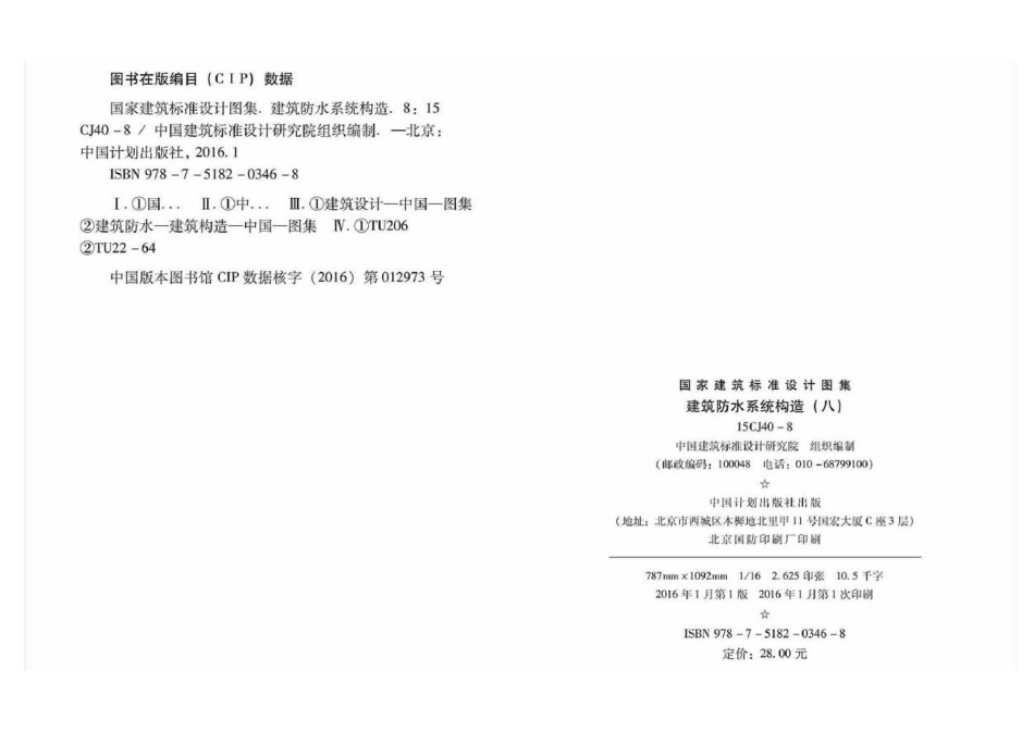 建筑防水系统构造图集八--建筑图集_第3页