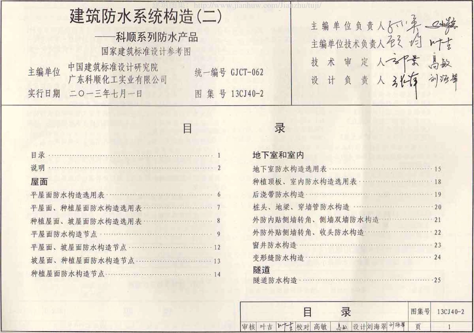 建筑防水系统构造图集二--建筑图集_第2页