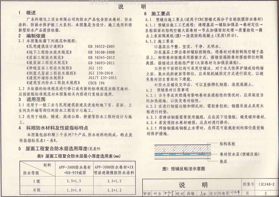 建筑防水系统构造图集二--建筑图集_第3页