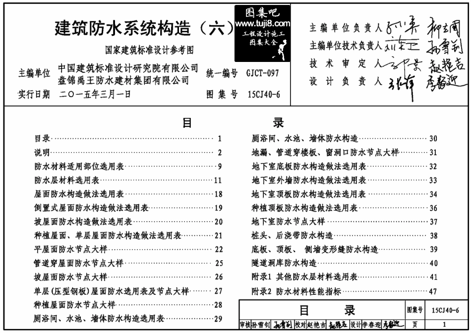 建筑防水系统构造图集六--建筑图集_第2页