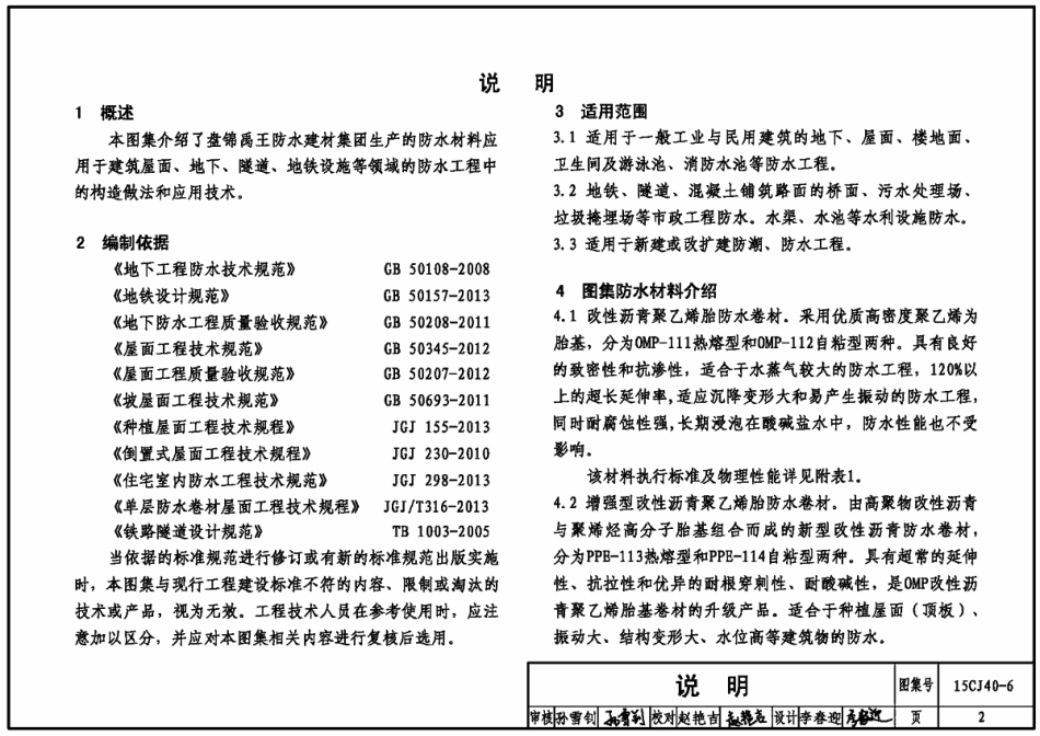 建筑防水系统构造图集六--建筑图集_第3页