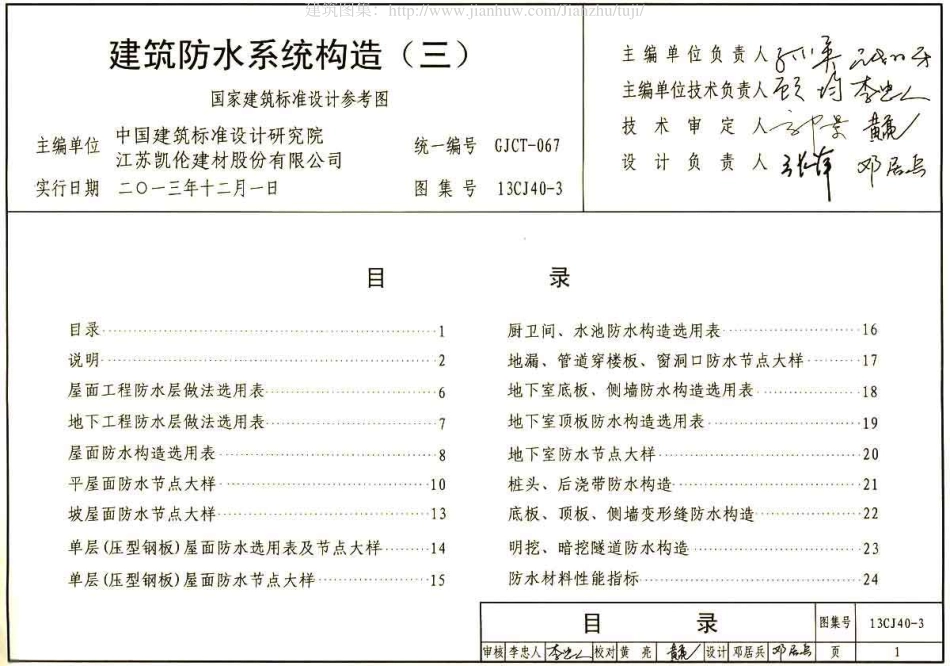 建筑防水系统构造图集三--建筑图集_第3页