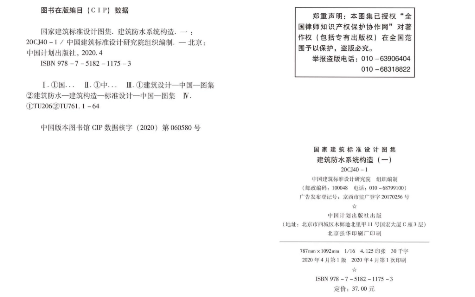建筑防水系统构造一--建筑图集_第3页