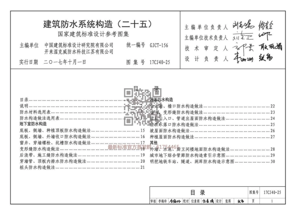 建筑防水系统建筑构造（二十五）--建筑图集_第3页