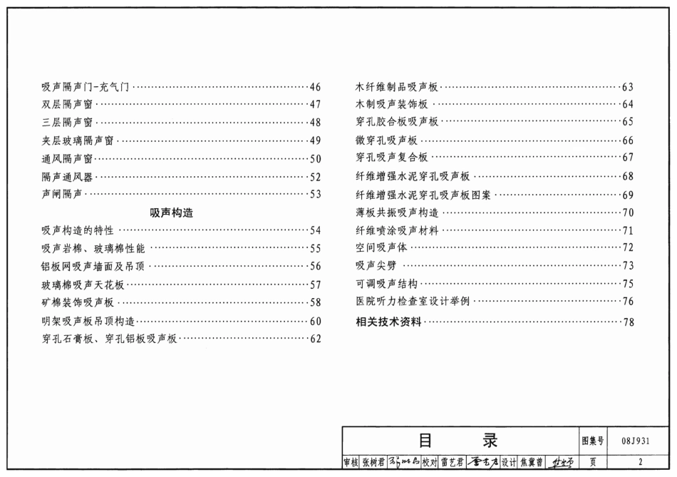 建筑隔声与吸声构造--建筑图集_第2页