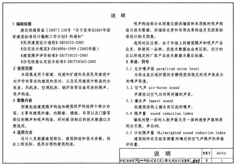 建筑隔声与吸声构造--建筑图集_第3页