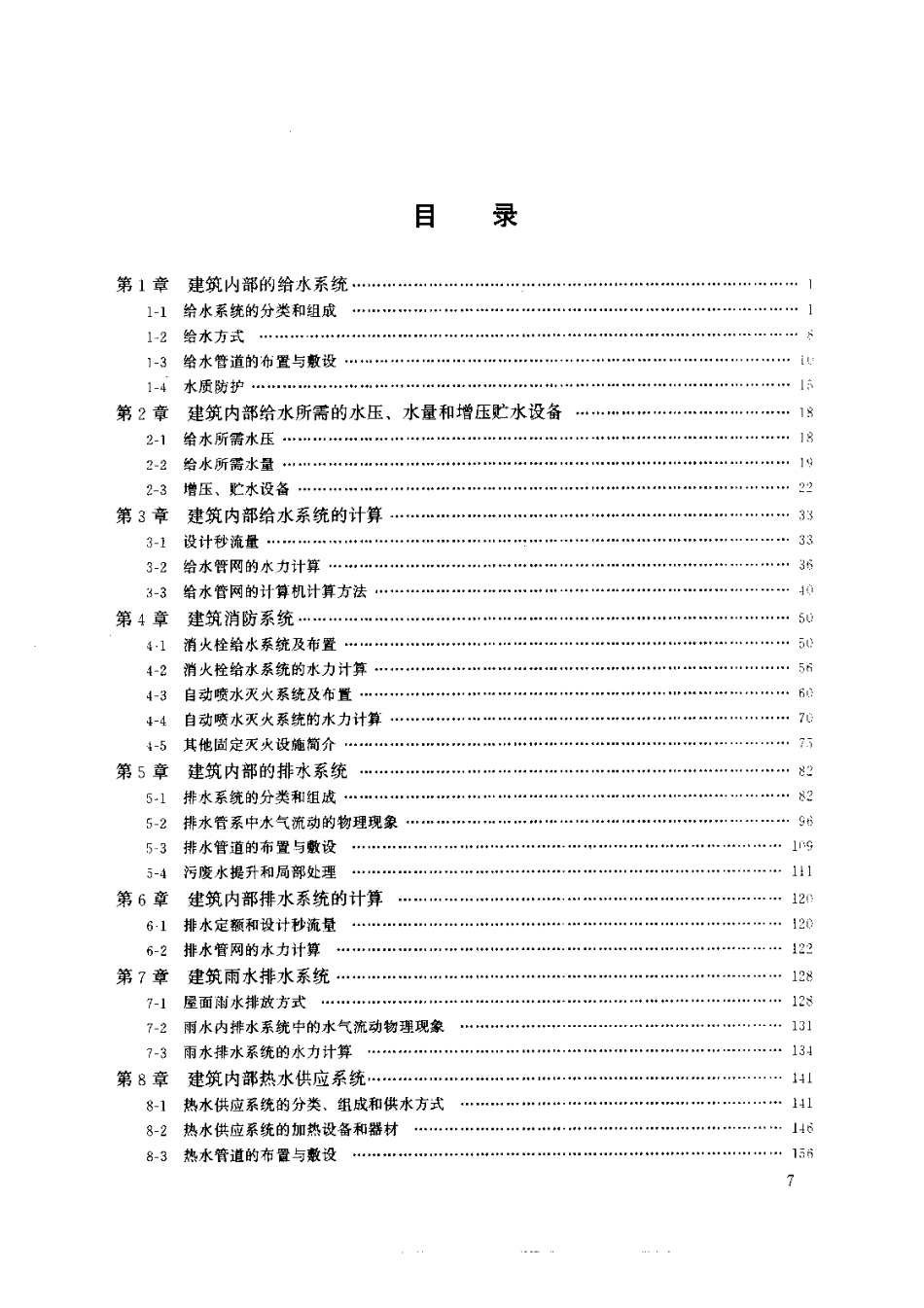 建筑给水排水工程(第四版)--建筑图集_第2页