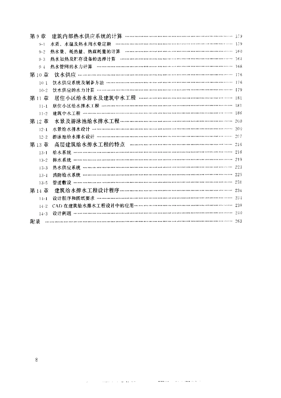 建筑给水排水工程(第四版)--建筑图集_第3页