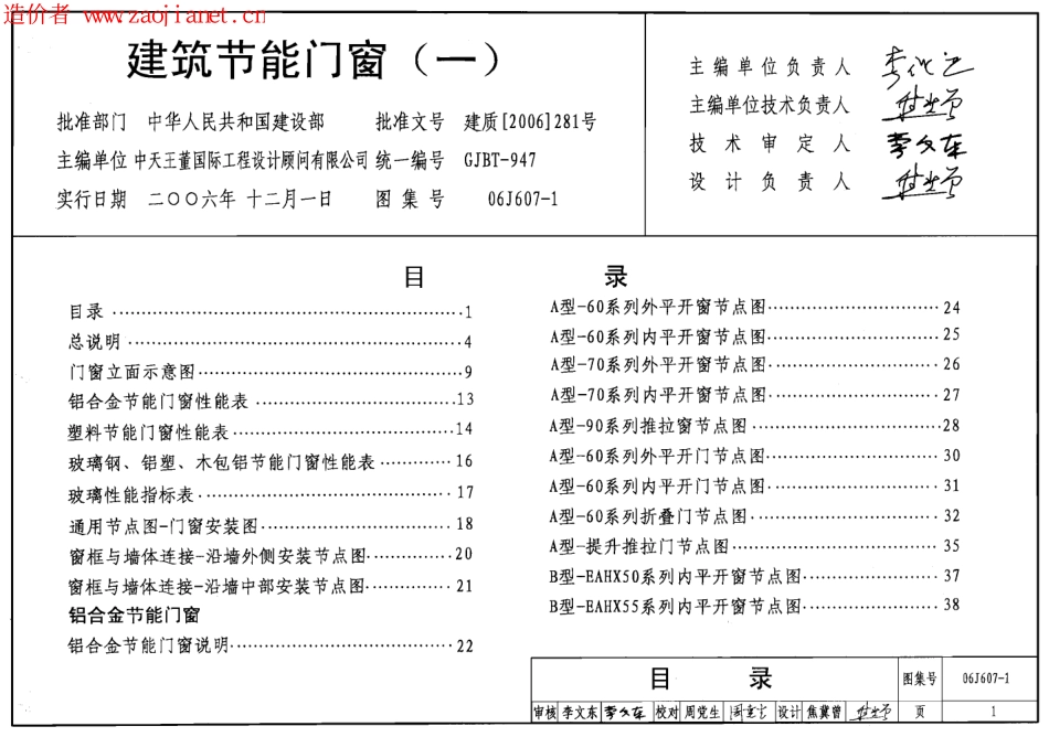 建筑节能门窗(一)--建筑图集_第1页