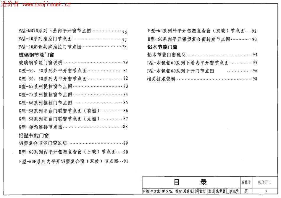 建筑节能门窗(一)--建筑图集_第3页