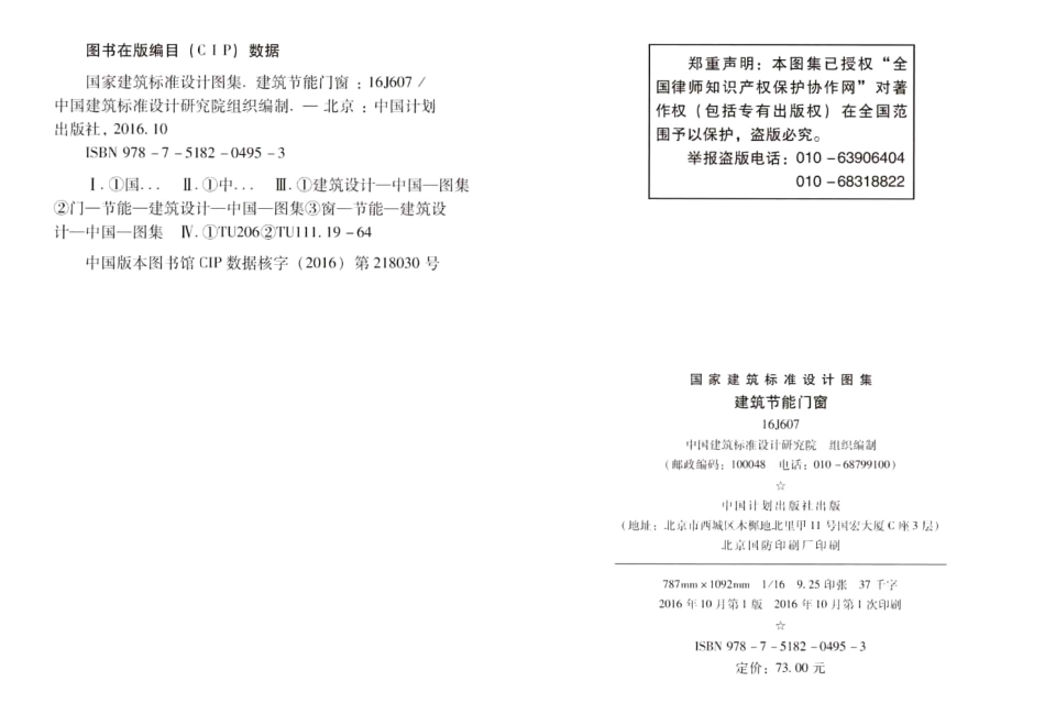 建筑节能门窗--建筑图集_第3页