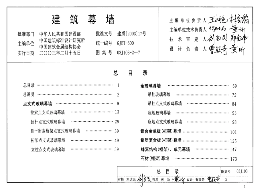 建筑幕墙--建筑图集_第1页