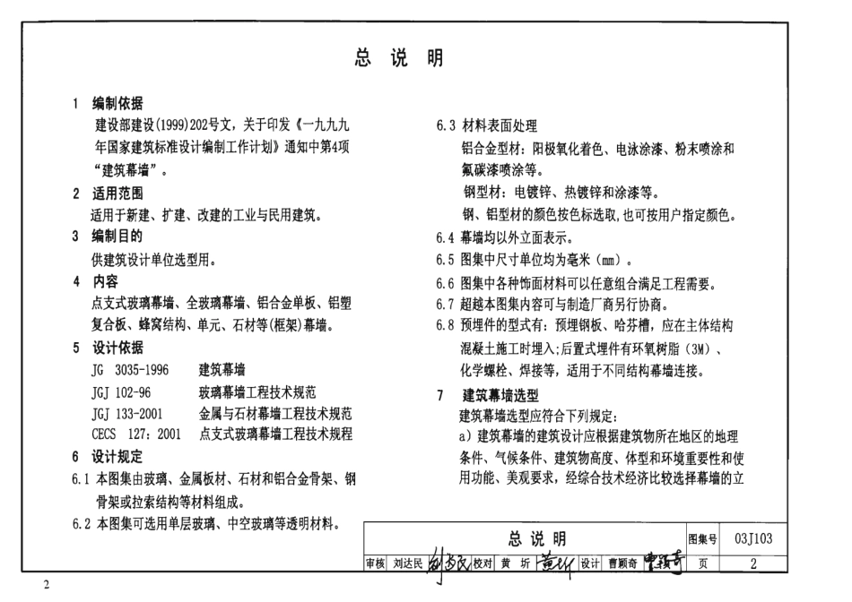 建筑幕墙--建筑图集_第2页