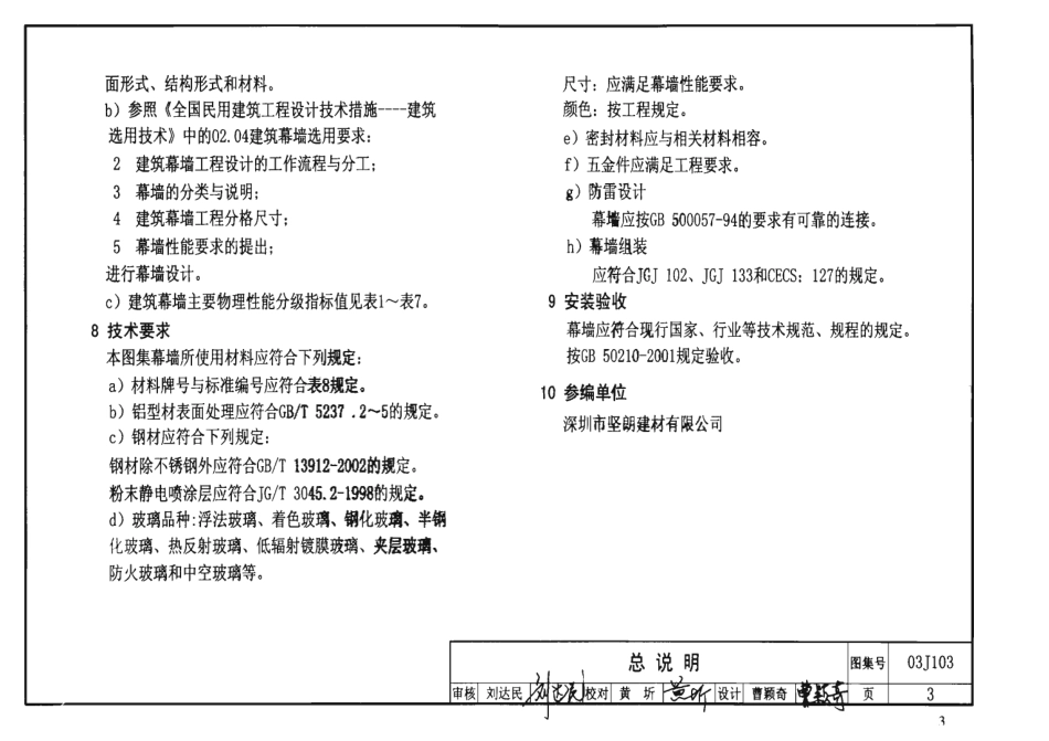 建筑幕墙--建筑图集_第3页