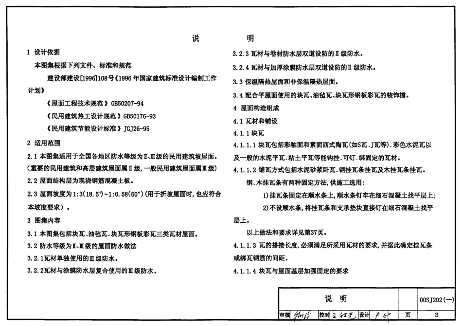 建筑坡屋面构造--建筑图集_第3页