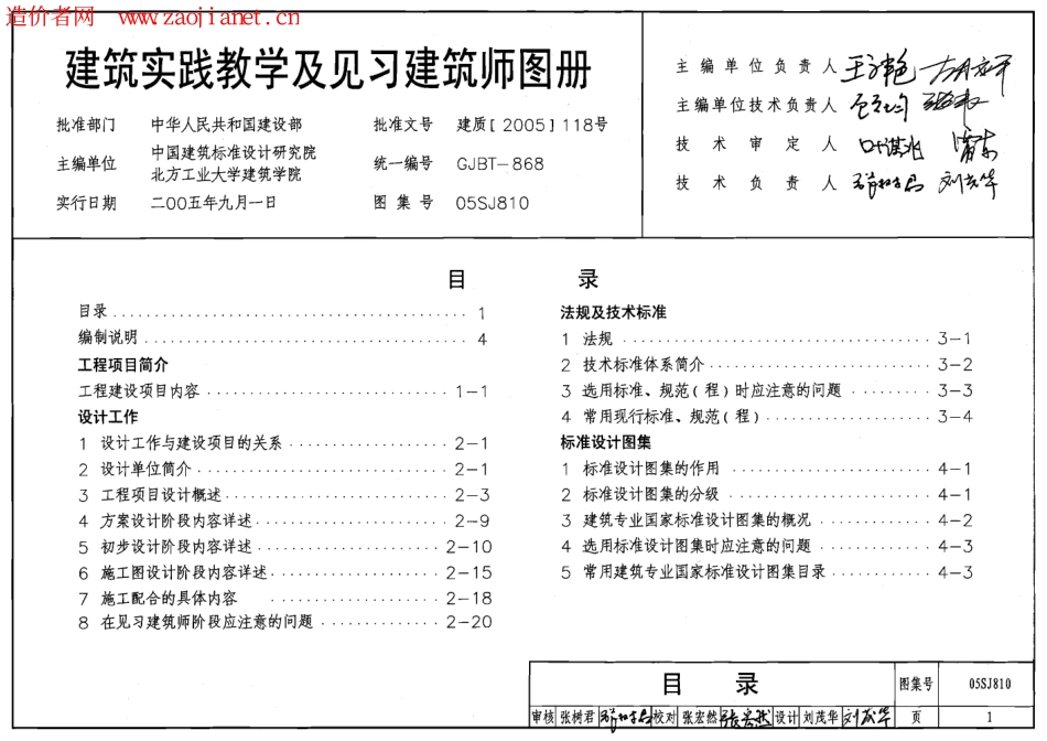 建筑实践教学及见习建筑师图册--建筑图集_第1页