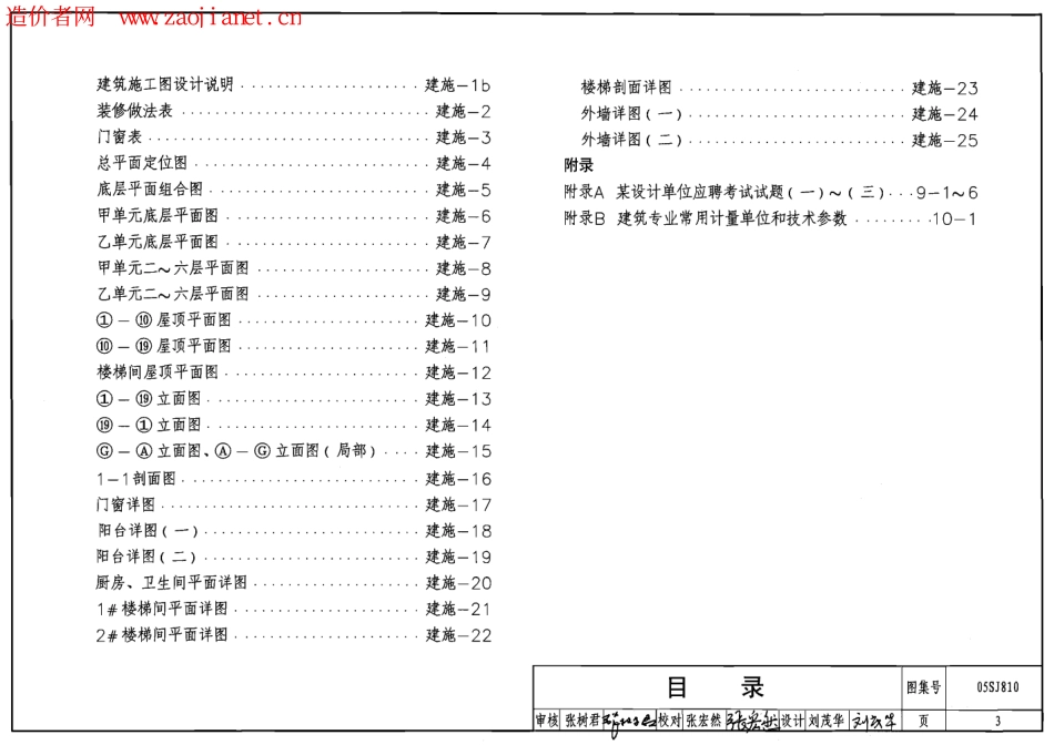 建筑实践教学及见习建筑师图册--建筑图集_第3页