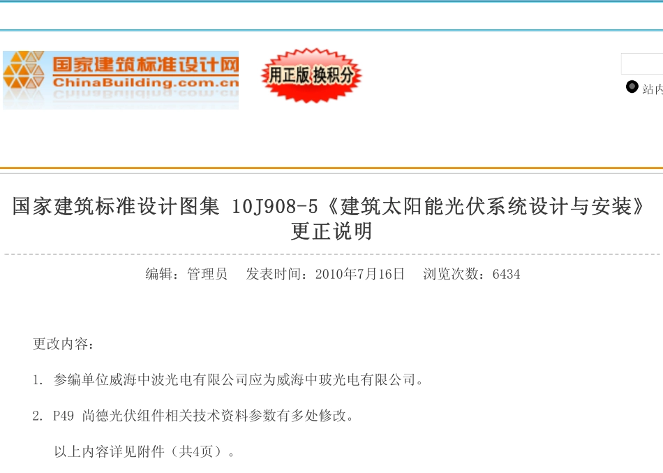 建筑太阳能光伏系统设计与安装(废止)--建筑图集_第1页
