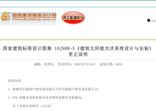 建筑太阳能光伏系统设计与安装(废止)--建筑图集