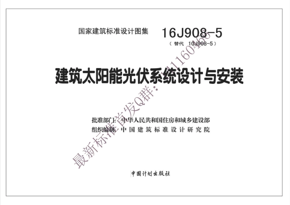 建筑太阳能光伏系统设计与安装--建筑图集_第2页
