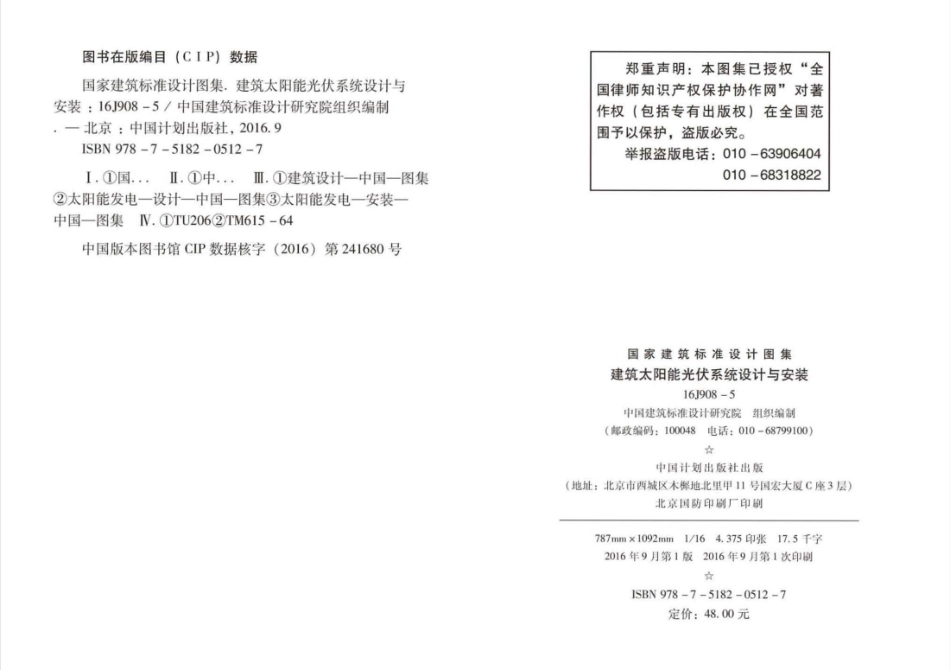 建筑太阳能光伏系统设计与安装--建筑图集_第3页