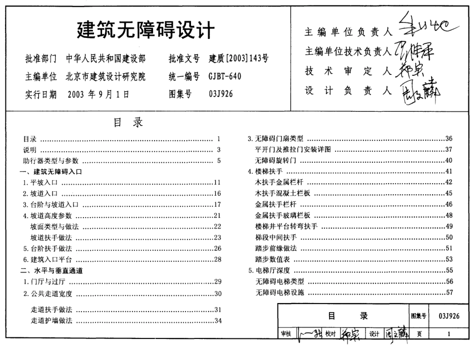 建筑无障碍设计--建筑图集_第1页