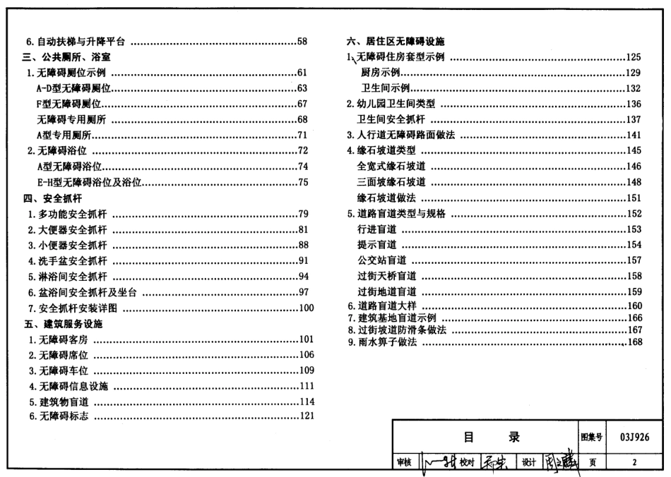 建筑无障碍设计--建筑图集_第2页