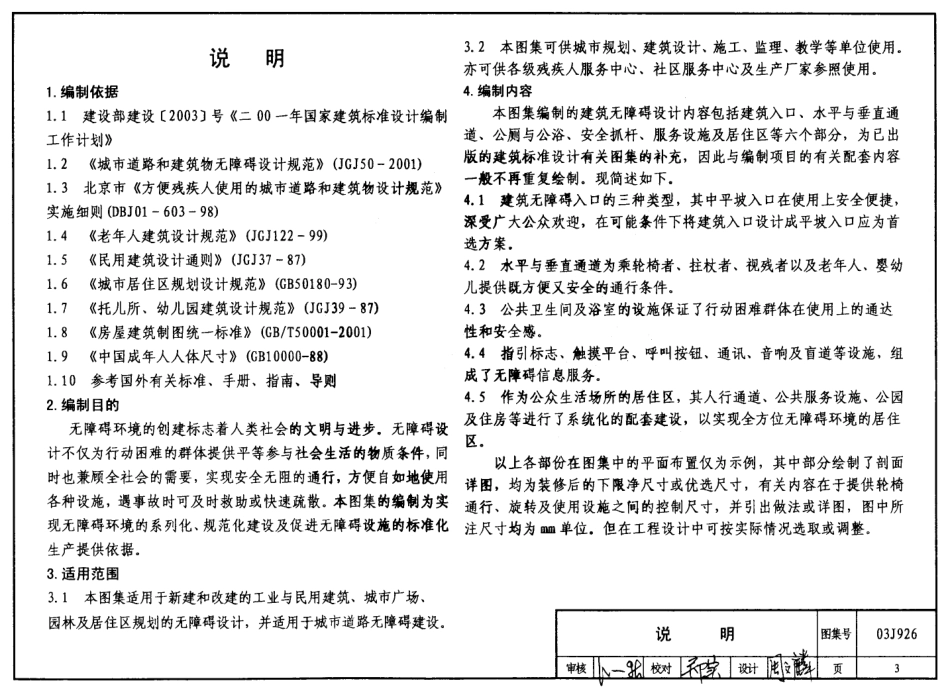 建筑无障碍设计--建筑图集_第3页