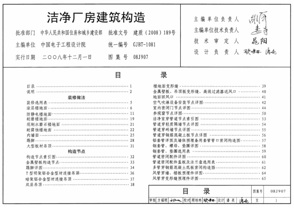 洁净厂房建筑构造资料--建筑图集_第1页