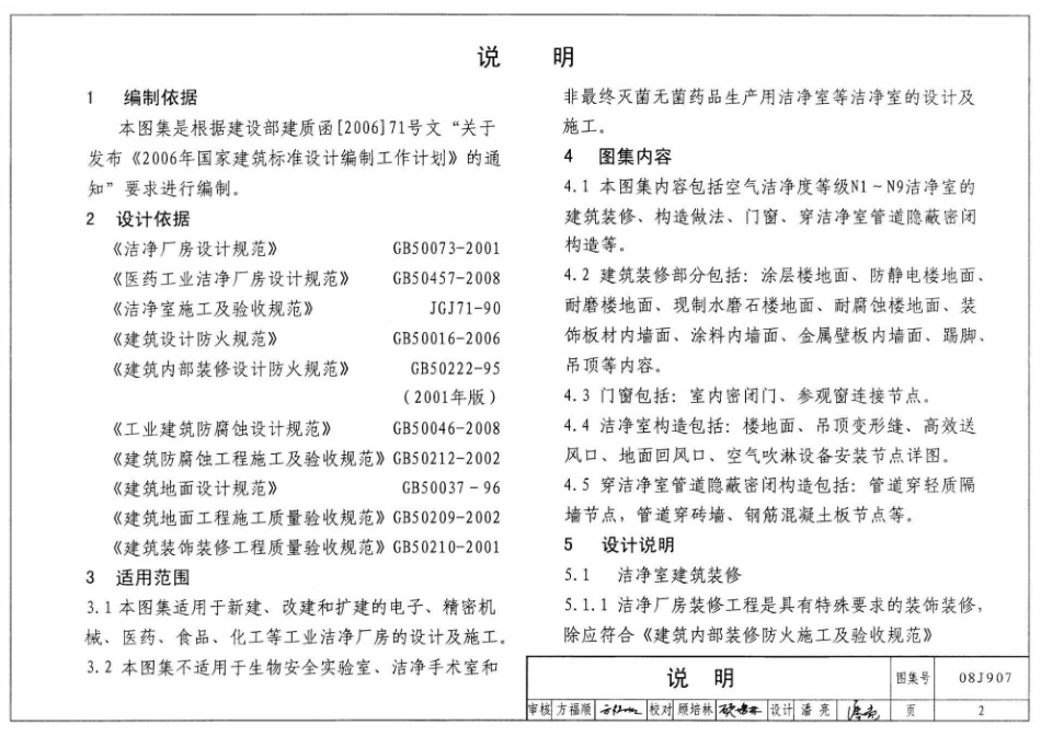 洁净厂房建筑构造资料--建筑图集_第2页