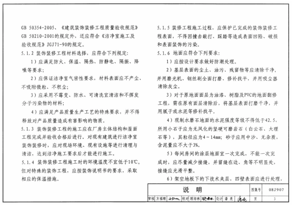 洁净厂房建筑构造资料--建筑图集_第3页