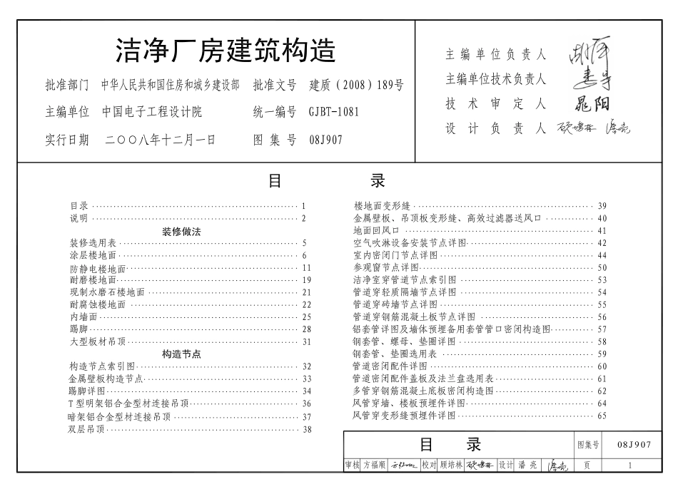 洁净厂房建筑构造--建筑图集_第1页
