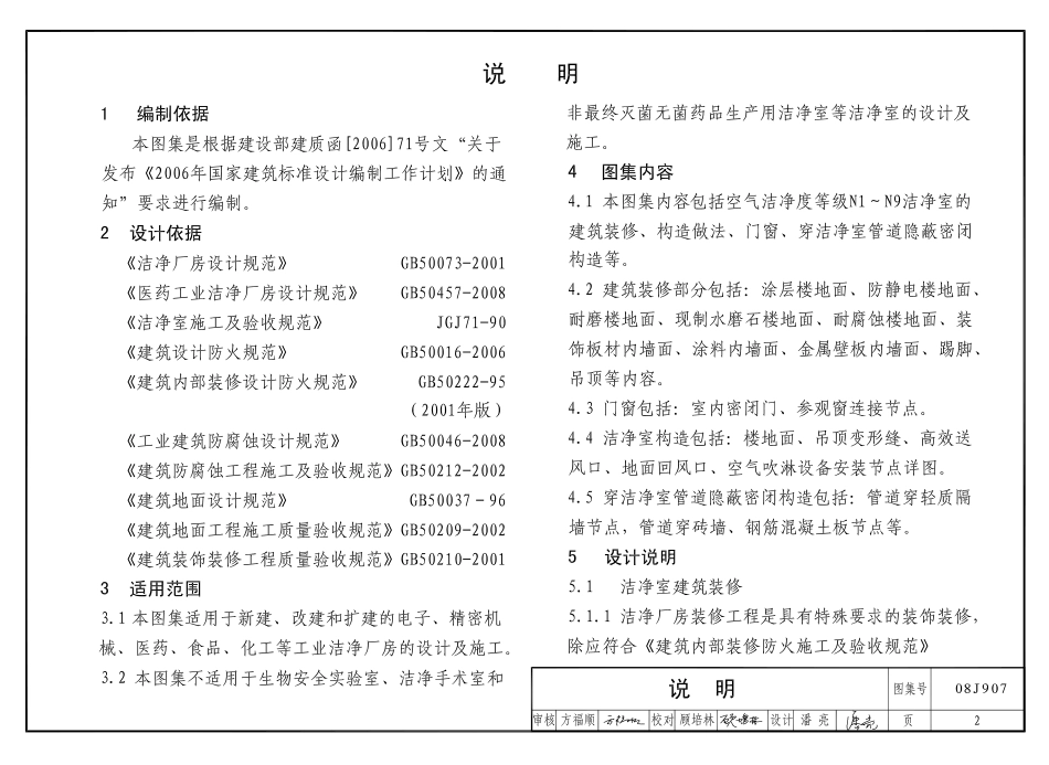 洁净厂房建筑构造--建筑图集_第2页