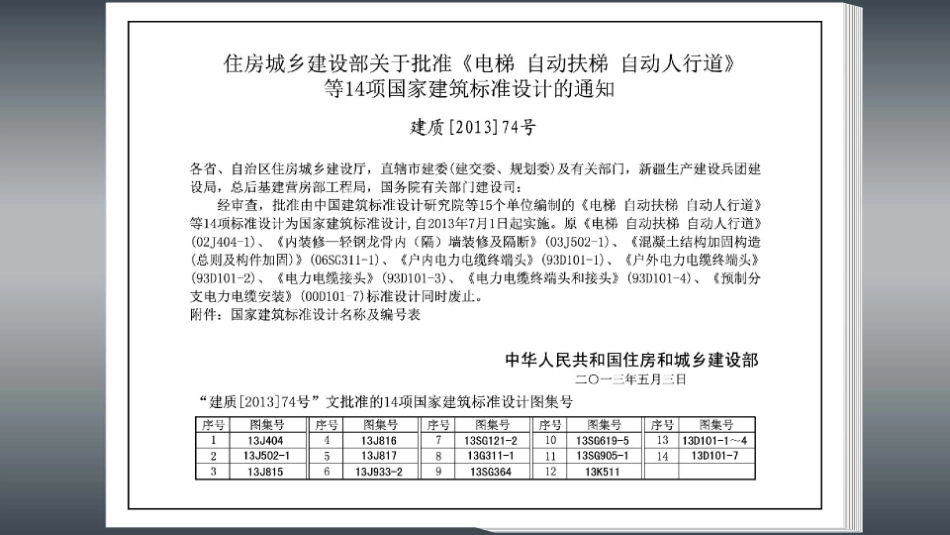 救灾物资储备库标准设计样图--建筑图集_第2页
