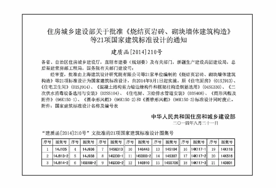 抗爆、泄爆门窗及屋盖、墙体建筑构造--建筑图集_第2页