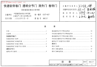 快速软帘卷门透明分节门滑升门卷帘门--建筑图集