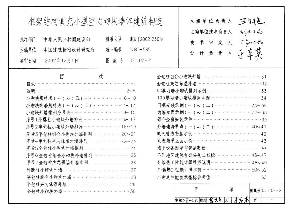 框架结构填充小型空心砌块墙体建筑构造--建筑图集_第1页