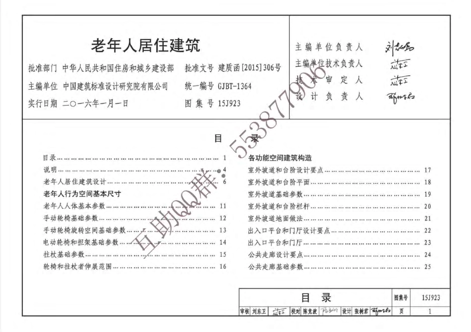 老年人居住建筑(有水印)--建筑图集_第1页