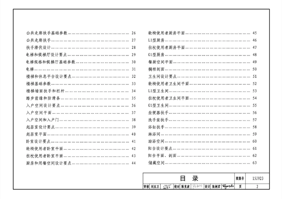 老年人居住建筑(有水印)--建筑图集_第2页