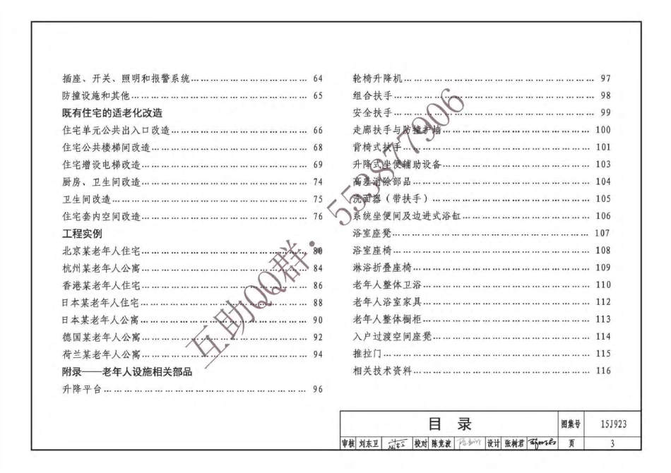 老年人居住建筑(有水印)--建筑图集_第3页