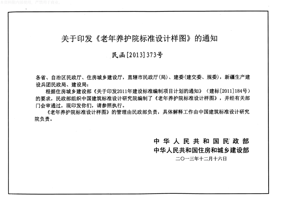 老年养护院标准设计样图--建筑图集_第3页