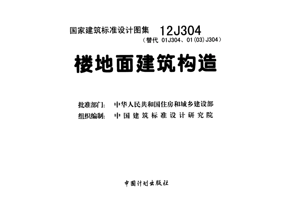 楼地面建筑构造 资料_第2页