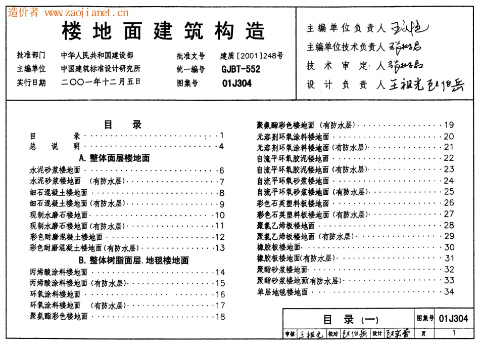 楼地面建筑构造--建筑图集_第1页