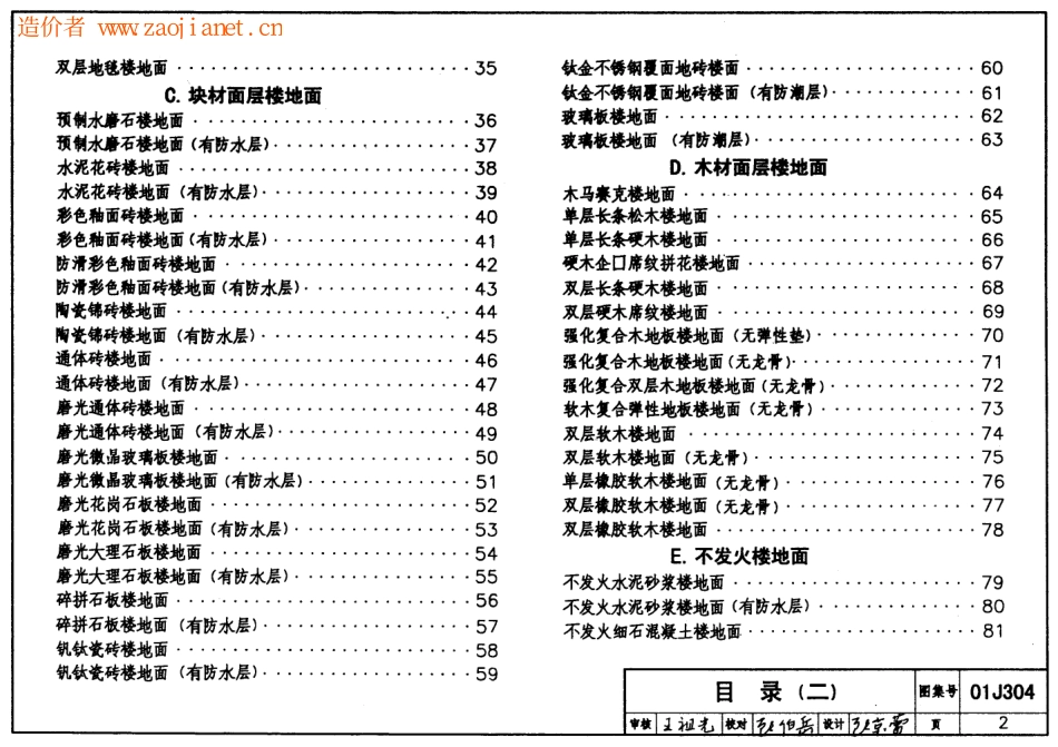 楼地面建筑构造--建筑图集_第2页