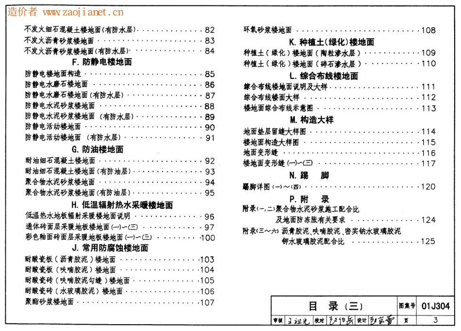 楼地面建筑构造--建筑图集_第3页