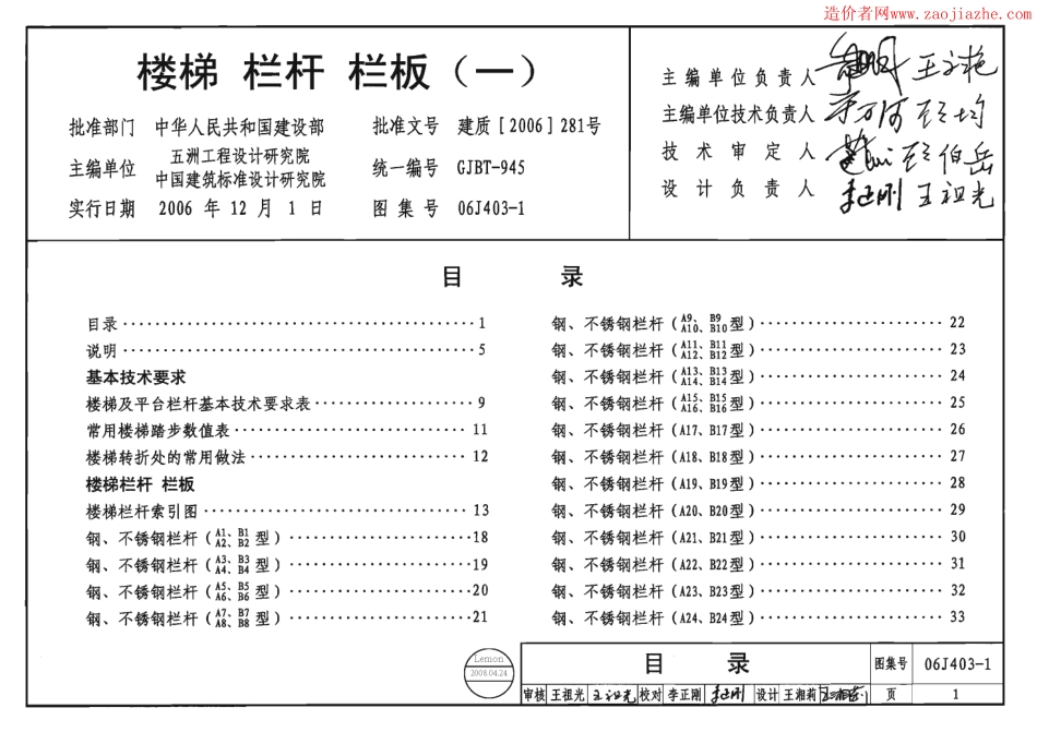 楼梯、栏杆、栏板图集--建筑图集_第1页