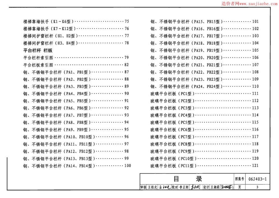 楼梯、栏杆、栏板图集--建筑图集_第3页