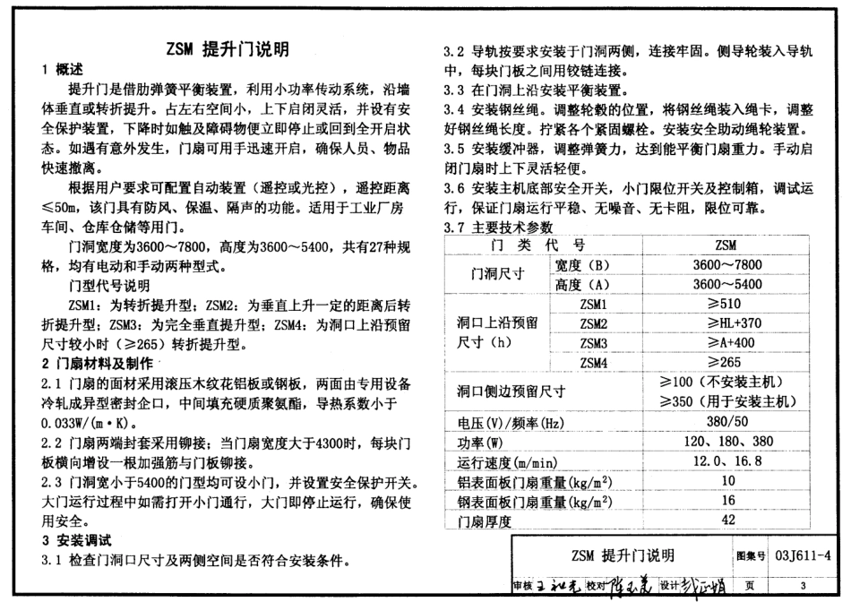 铝合金、彩钢、不锈钢夹芯板大门--建筑图集_第3页