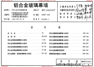 铝合金玻璃幕墙--建筑图集