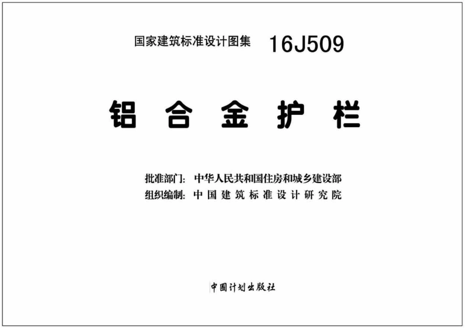 铝合金护栏--建筑图集_第2页